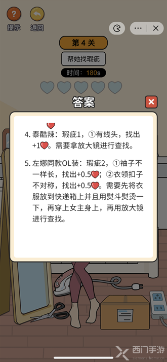 超脑神探帮她找瑕疵攻略