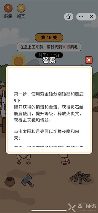 超脑神探鹿妃喂鹅攻略