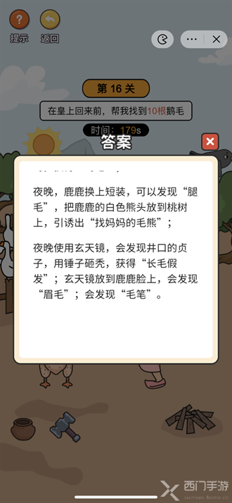 超脑神探鹿妃喂鹅攻略