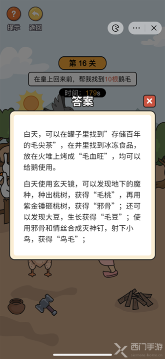 超脑神探鹿妃喂鹅攻略