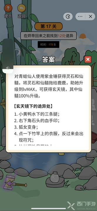 超脑神探恐怖温泉攻略