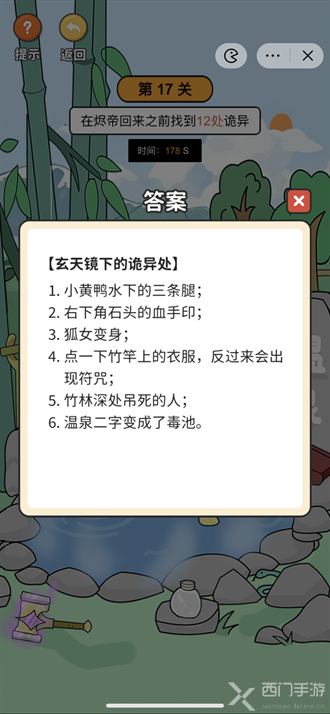 超脑神探恐怖温泉攻略