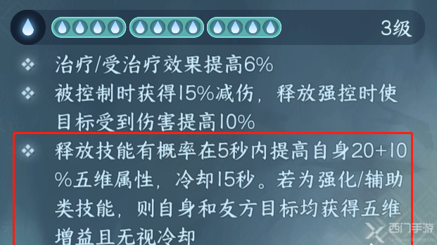 逆水寒手游舞阳城老三机制打法攻略