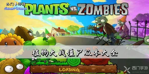 Plants vs Zombies v6.1.11 Apk+Obb Data [Full Version] Download
