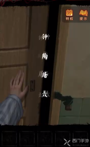 纸嫁衣5无间梦境第四章攻略