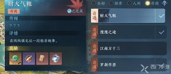 逆水寒手游财大气粗奇遇攻略