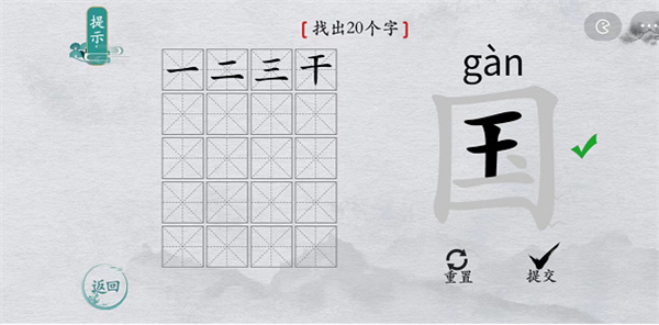 离谱的汉字国字里找20个字是什么