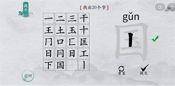 离谱的汉字国字里找20个字是什么