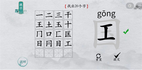 离谱的汉字国字里找20个字是什么