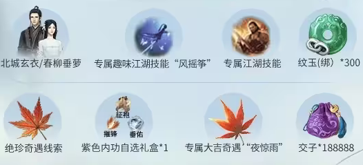 逆水寒手游风筝摇怎么获得