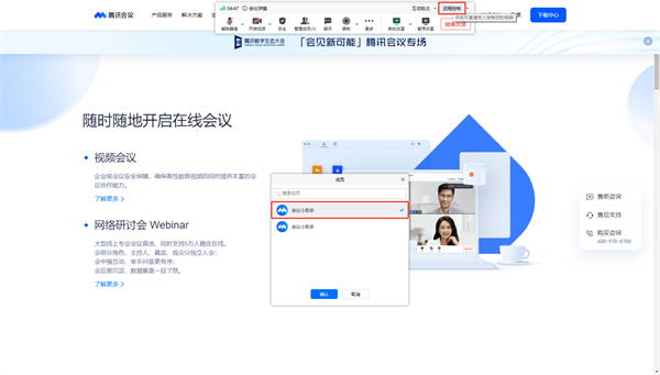 腾讯视频会议(腾讯会议)截图