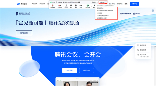 腾讯视频会议(腾讯会议)截图