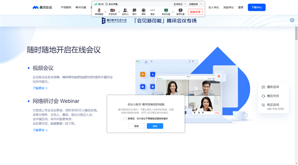 腾讯视频会议(腾讯会议)截图