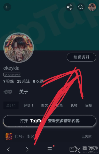 taptap邮箱注册入口