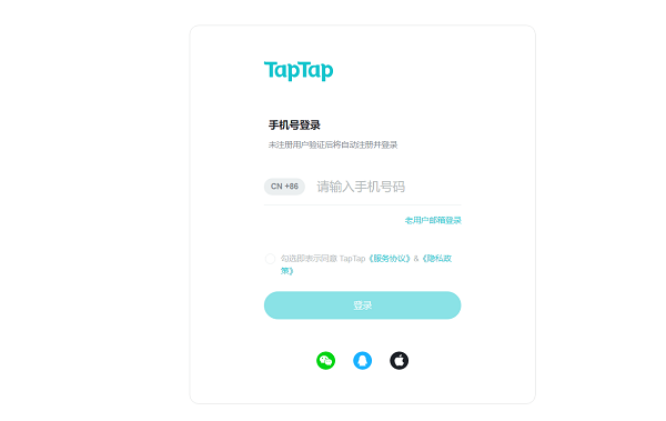 taptap邮箱注册入口