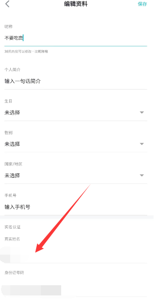 taptap怎么改身份证