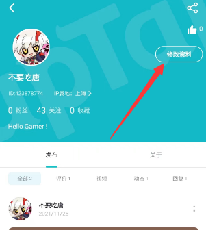 taptap怎么改身份证