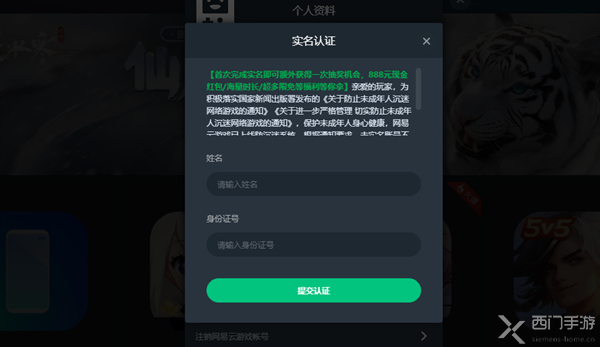 网易云游戏怎么改实名认证