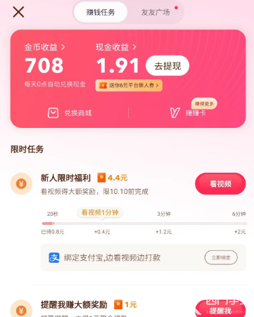 抖音极速版怎么提现到支付宝