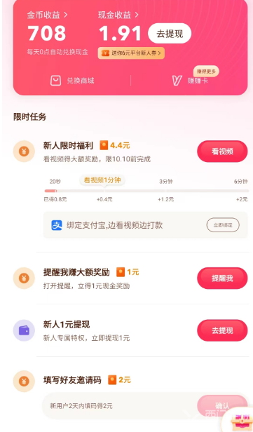 抖音极速版怎么填写别人的邀请码