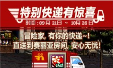 dnf2023金秋特别快递外观一览