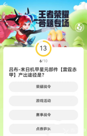 王者荣耀道聚城11周年答题答案大全