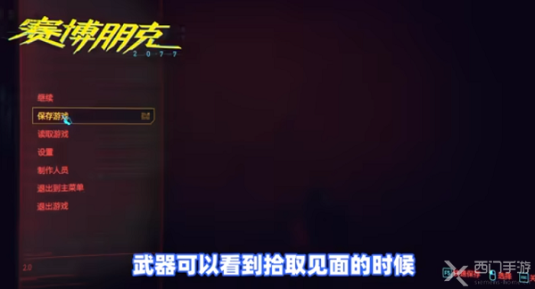 赛博朋克2077无限复刻武器方法2.0版本