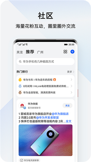 我的华为app截图