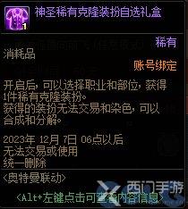 dnf奥特曼战令价格/奖励内容一览