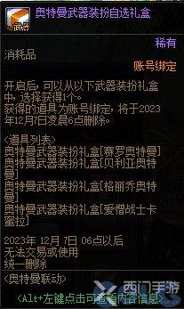 dnf奥特曼宠物扭蛋机活动介绍