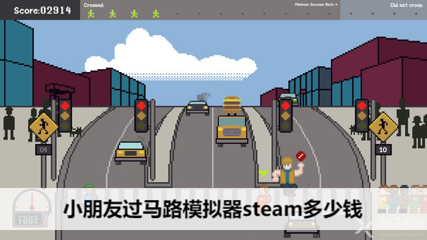 小朋友过马路模拟器steam多少钱