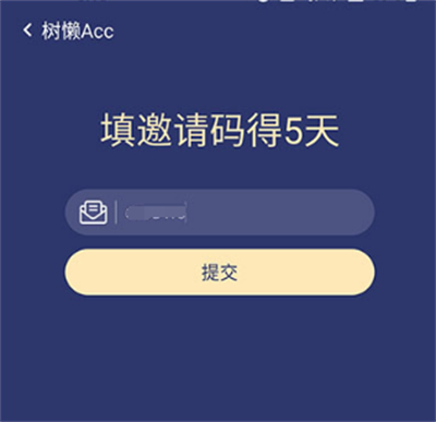 树懒Acc加速器截图