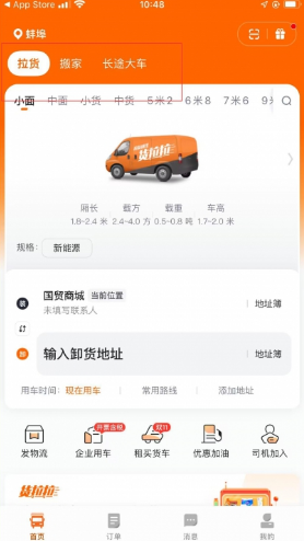 货拉拉怎么下单叫车