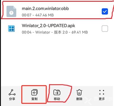 winlator模拟器obb数据包获取