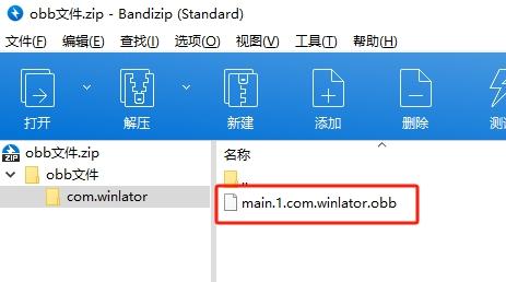 winlator模拟器obb数据包获取