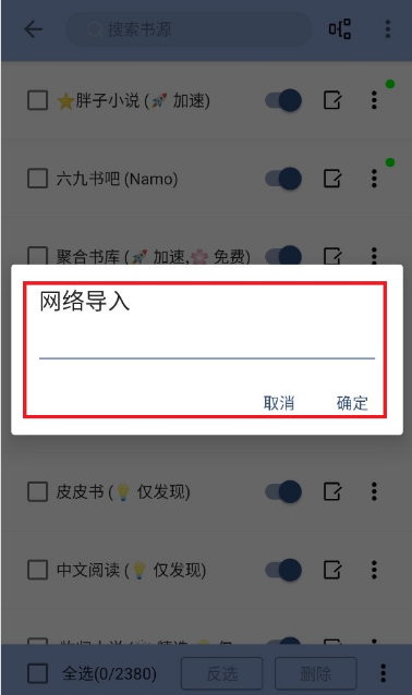 若风阅读书源怎么导入