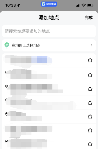 高德地图怎么标记多个位置