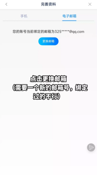 代号鸢怎么换绑邮箱