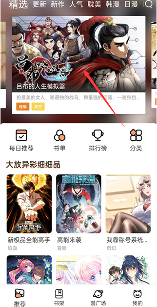 喵上漫画怎么下载安装