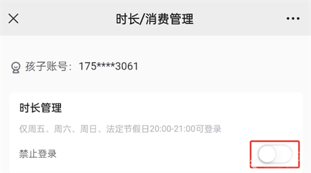 网易怎么控制孩子游戏时间限制