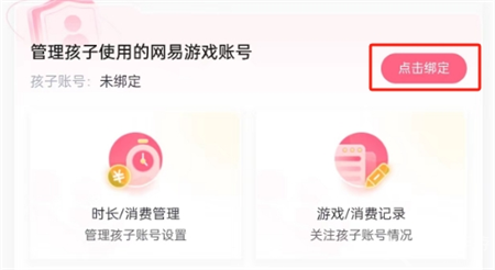 网易怎么控制孩子游戏时间限制