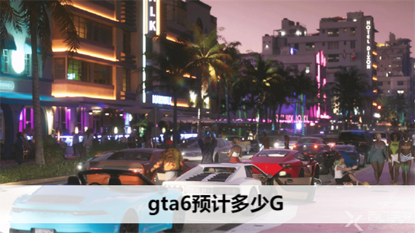 gta6预计多少G