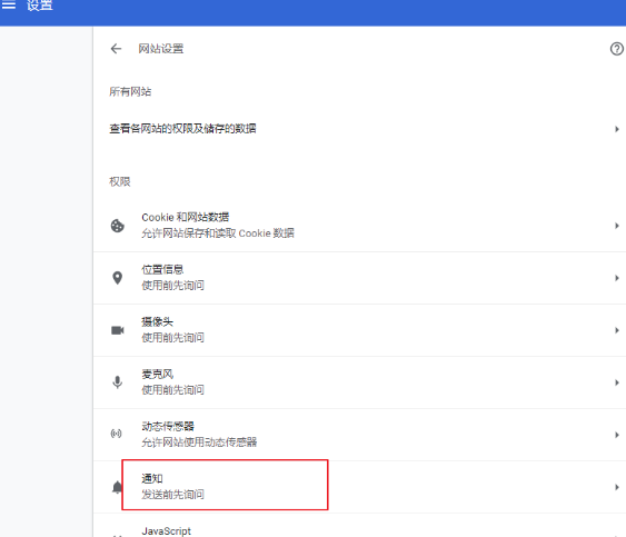 谷歌浏览器怎么开启推送通知