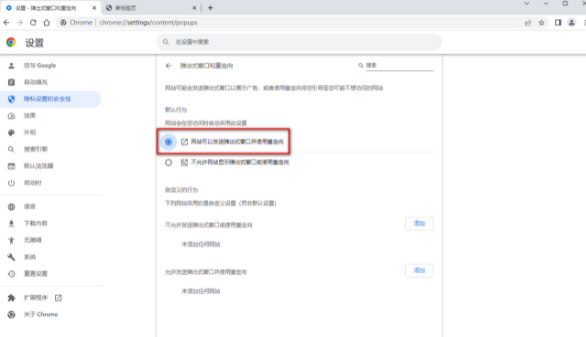 谷歌浏览器如何设置允许弹出窗口