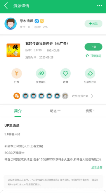 7723游戏盒怎么看别人的资源