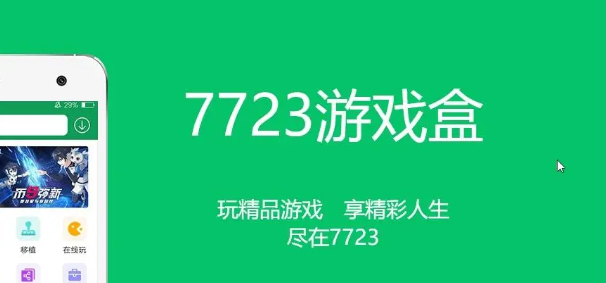 7723游戏盒怎么看别人的资源