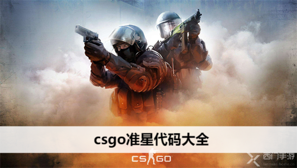 csgo准星代码大全