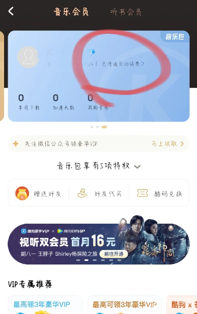 酷狗音乐怎么取消自动续费