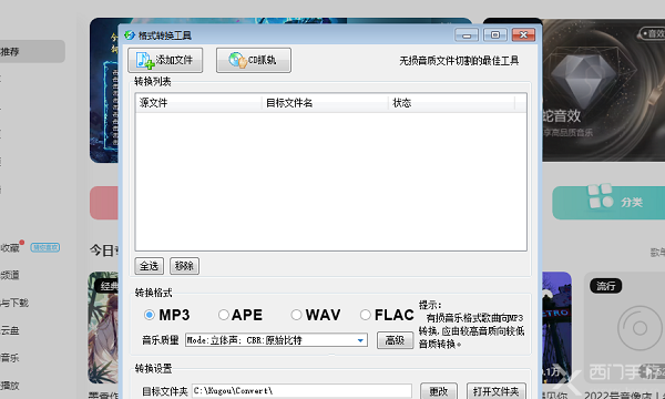 酷狗音乐怎么转换mp3格式