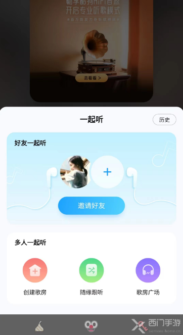 酷狗音乐怎么一起听歌